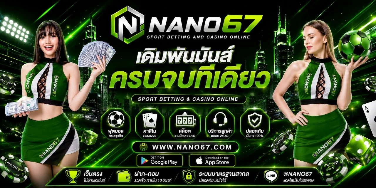 NANO67 สล็อต คาสิโน บาคาร่า ฝากถอนออโต้ 24 ชม.