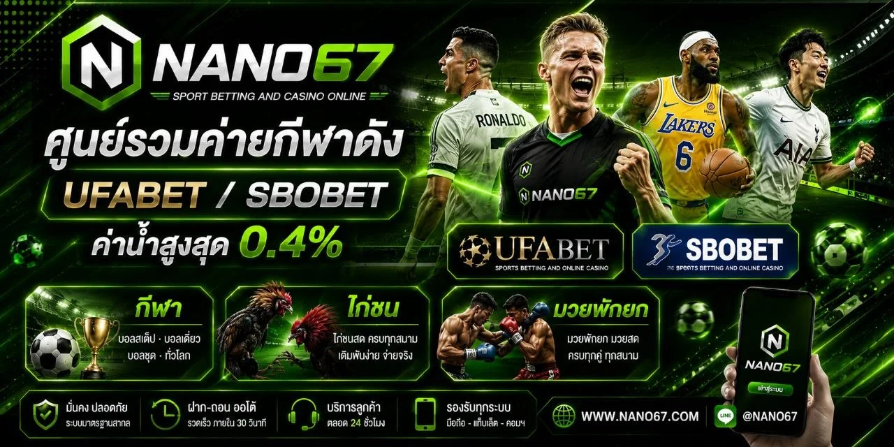 NANO67 สล็อต คาสิโน บาคาร่า ฝากถอนออโต้ 24 ชม.